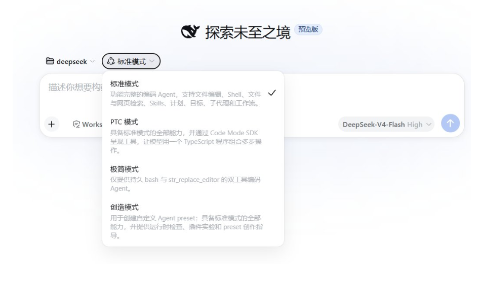 DeepSeek Harness 模式选择