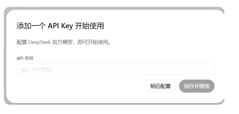 添加 API Key 开始使用