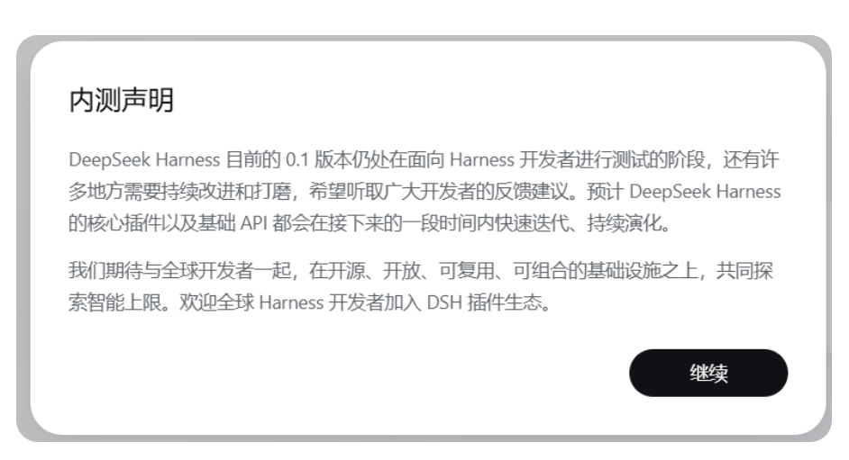 内测声明