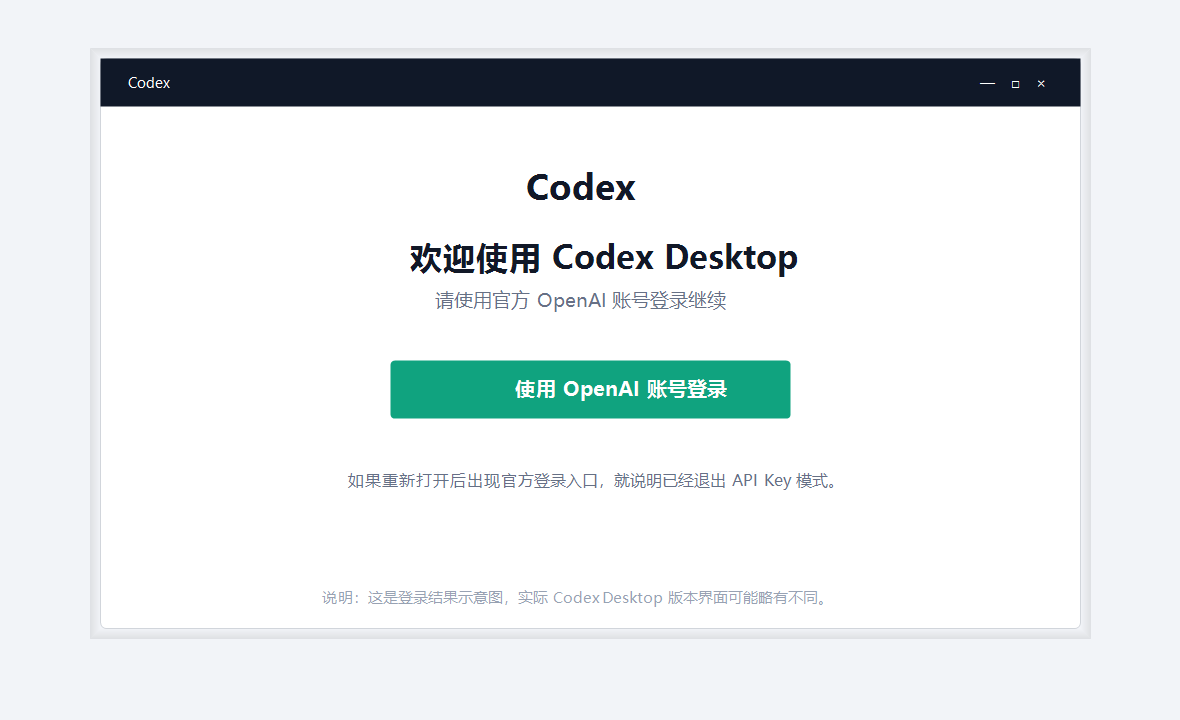 重启 Codex Desktop
